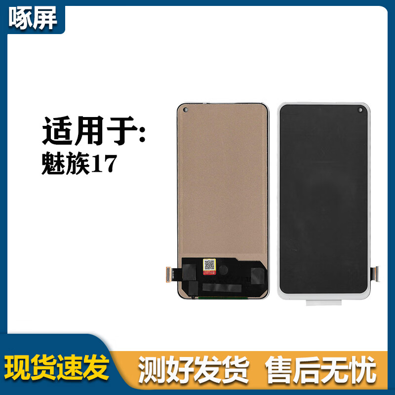 卡森啄屏适用于魅族16t 16th 17 18x 20内外屏显示屏手机屏幕总成