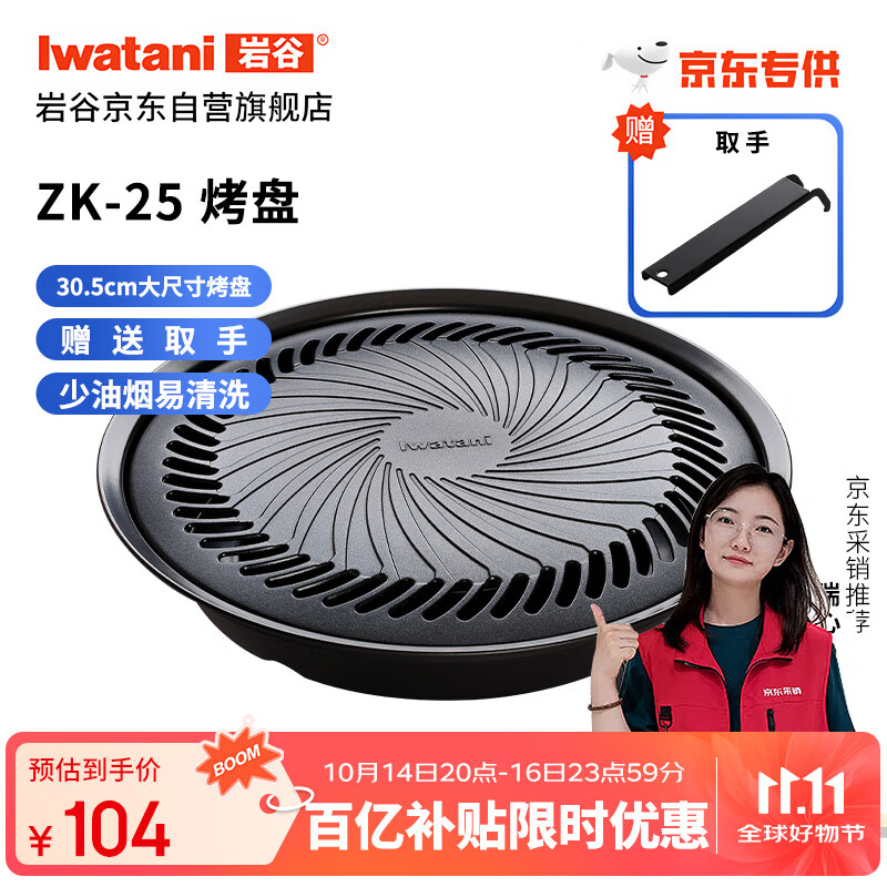 岩谷 户外野炊圆形烧烤盘