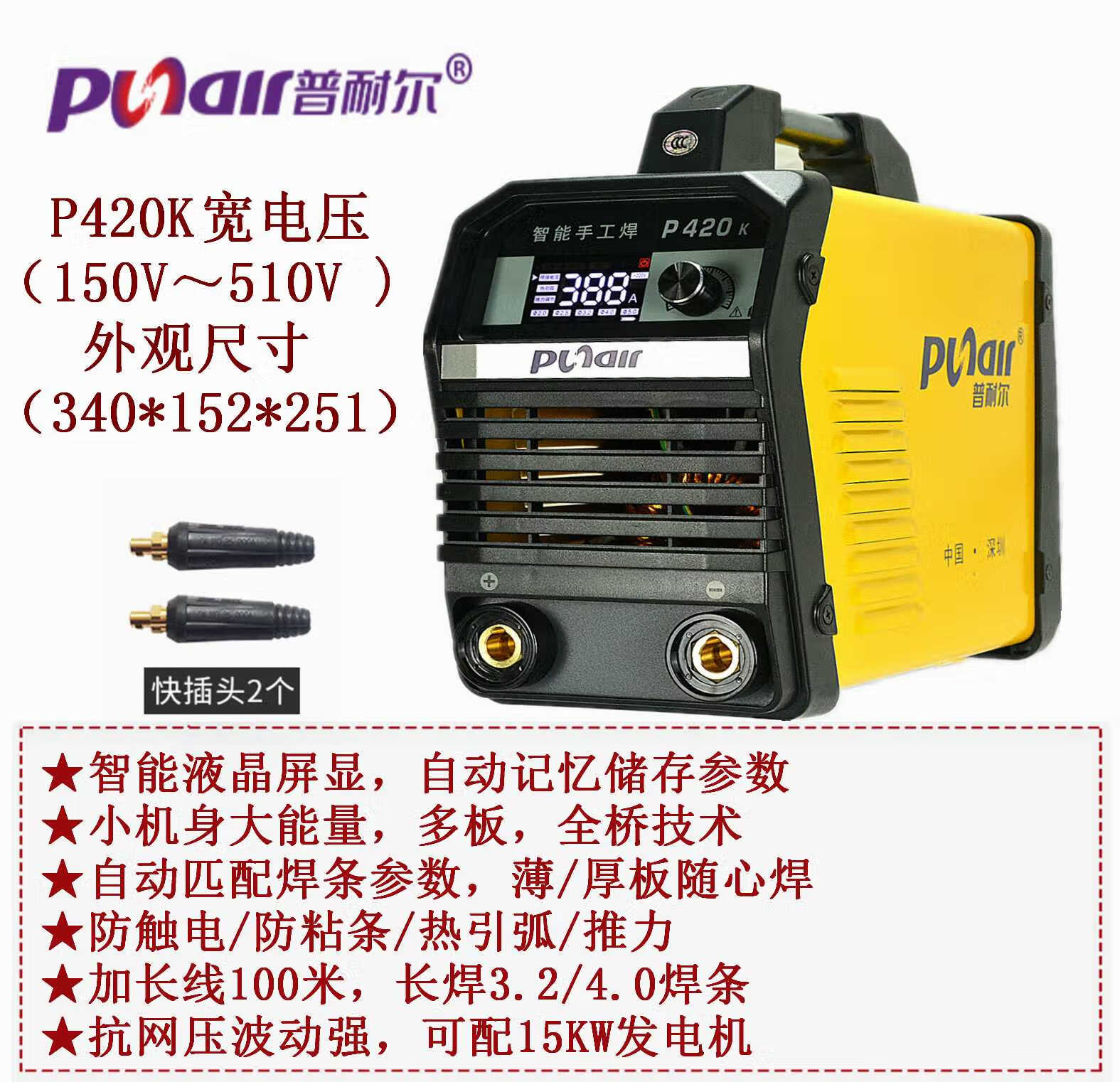 普耐尔电焊机p420k双电压手工焊开关快速接头插座调妞源开关配件 p420