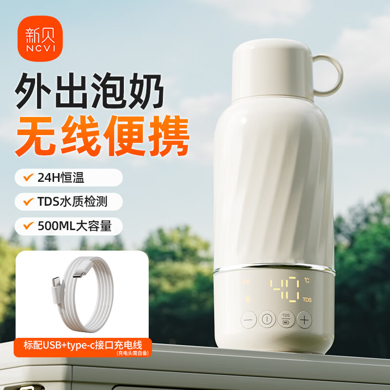 新贝恒温水壶婴儿家用外出冲奶恒温杯无线便携保温杯热水壶调奶器8261 8275升级款+充电线 500ml