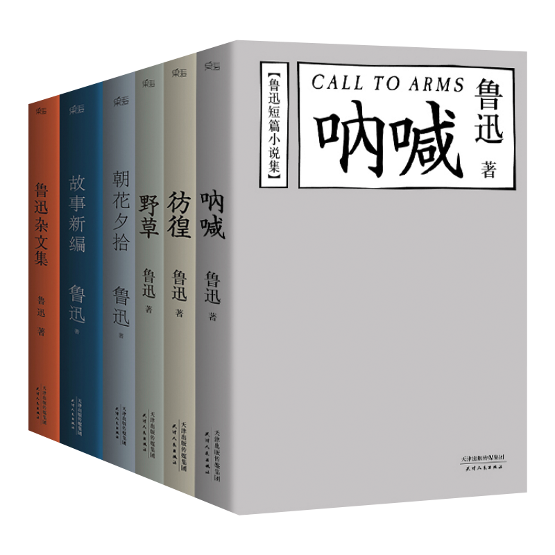 鲁迅作品集：彷徨+呐喊+野草+朝花夕拾+故事新编+鲁迅杂文集（套装6册）鲁迅 觉醒时代 陈丹青推荐 每个少年都应该“呐喊”，每个少年都逃不开“彷徨”果麦出品