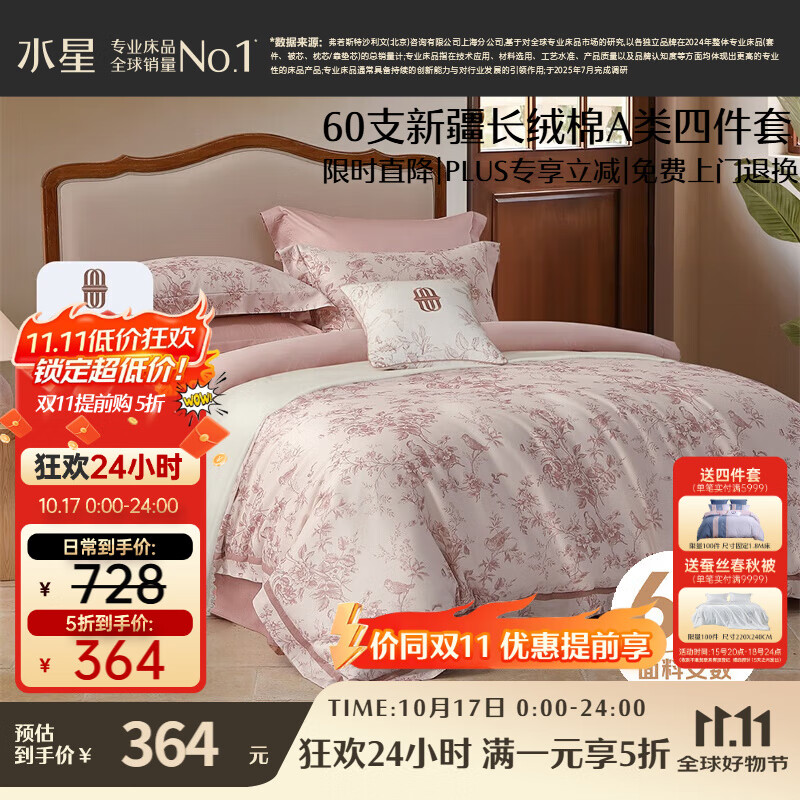 水星家纺四件套床上60支长绒棉纯棉100%a类被套床单双人轻奢高级1.8m床戈尔德畔
