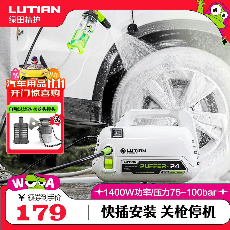 绿田（LUTIAN）高压洗车机瓦力悟空家用清洗机洗车泵刷车泵洗车神器洗车水枪220V 1400W 河豚入门款-2米进水+6米出水管