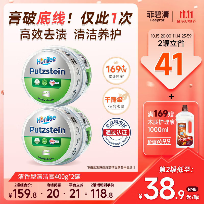 菲碧清多功能家用清洁剂不锈钢去污膏浴室瓷砖水垢刷鞋清洁膏 多功能绿膏800g（组合立省20元）