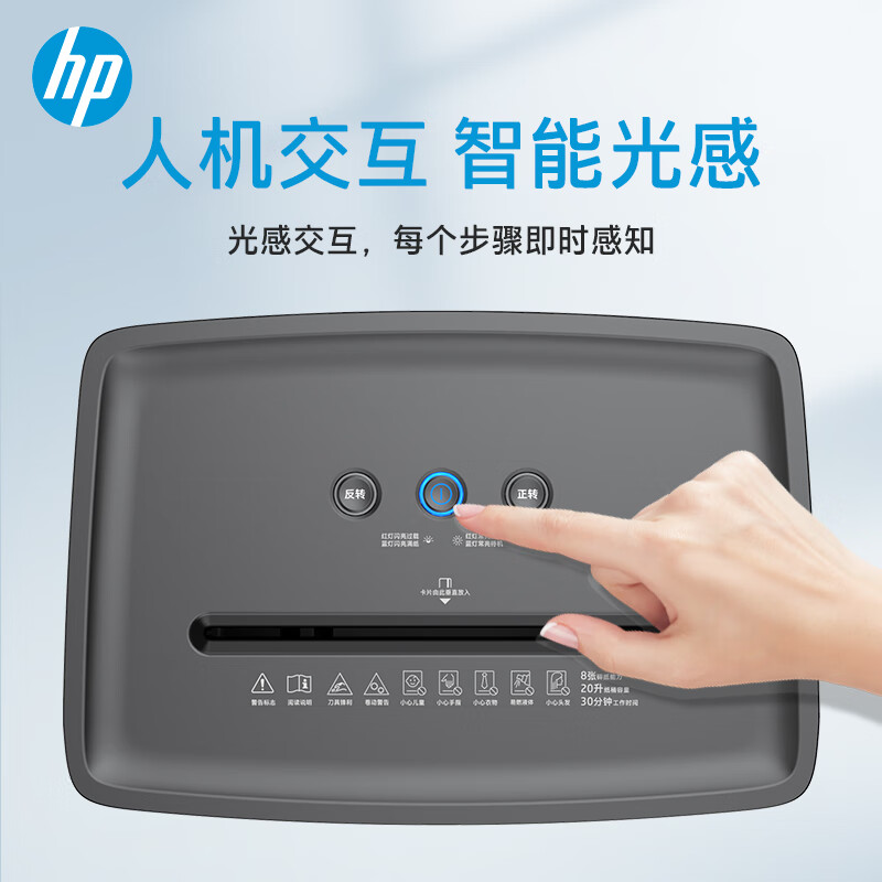 HP惠普 5级保密多功能中型专业商用办公碎纸机（单次8张 连续碎30分钟 20L 可碎卡、订书针）新黑金款
