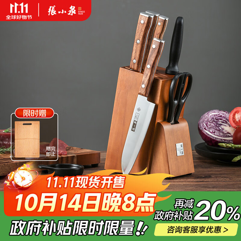 张小泉 华韵七件菜刀组合套装 家用菜刀切片刀斩砍骨刀小厨刀水果刀剪刀