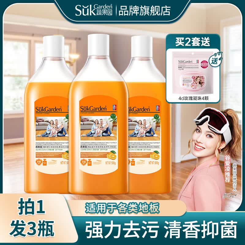 蔬果园多效地板清洁剂强力去污清香抑菌拖地养护地板瓷砖地砖木板清洁剂 【清香抑菌】500ml*3