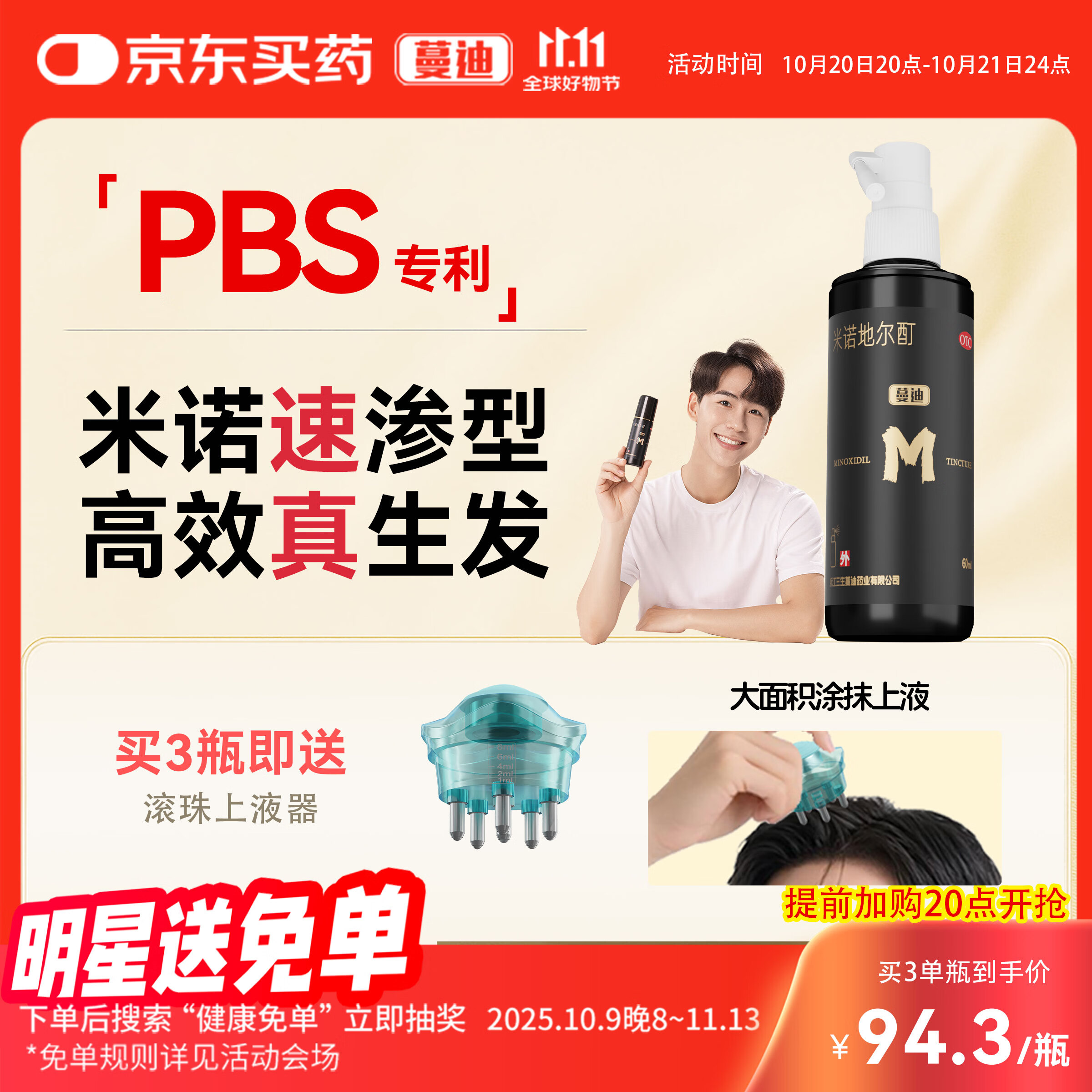 蔓迪生发喷雾米诺地尔酊60ml瓶5%浓度男女防脱白发育发液药洗发水发际线生长快速生发增发凝胶搽剂曼迪