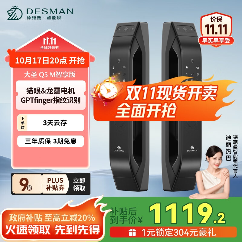 德施曼（DESMAN）全自动智能锁指纹锁密码锁智能门锁 可视智能猫眼 大圣 Q5M智享版