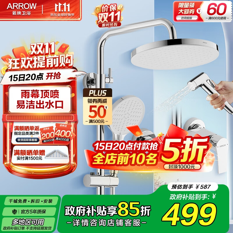 箭牌（ARROW）精铜龙头淋浴花洒套装巨幕顶喷冷热龙头增压喷枪K100花洒淋浴器 K100亮银色四功能34168CP