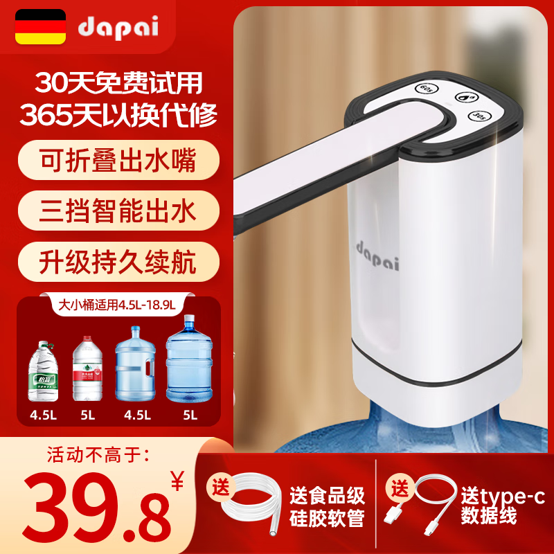 达派（dapai）桶装水抽水器电动饮水机上水器纯净水桶取水器自动压水器吸水器 星辰白【三档定量+折叠抑菌】
