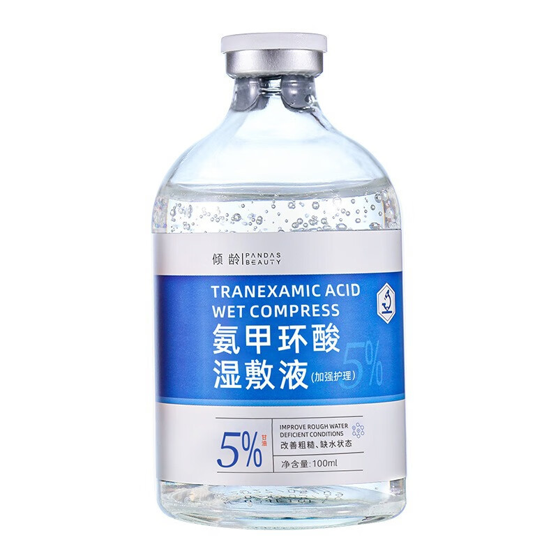 氨甲环酸精华液湿敷液医用去黄褐斑5%械字号改善暗沉提亮肤色 氨甲i环酸精华液(5%)五瓶特惠