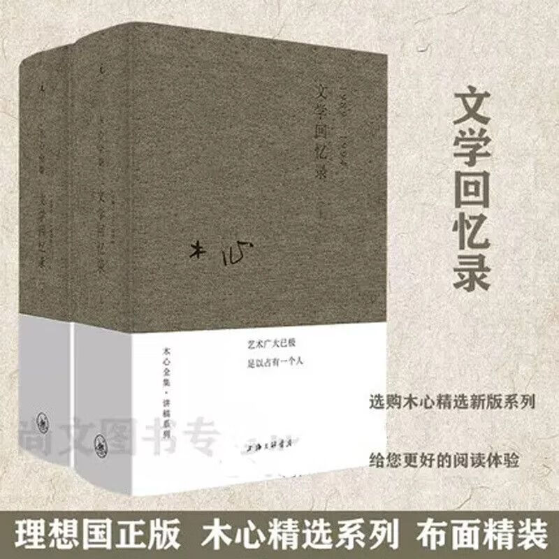 【无删减正版】文学回忆录木心全集共2册精装2020新版讲稿系列 无删减