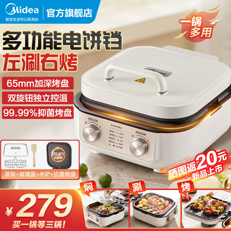 美的（Midea）电饼铛家庭用多功能煎烤机早餐机火锅炒锅烙饼锅烤肉锅可拆烤盘加深大火力可调旋钮操作左涮右烤 MC-JKE2626S