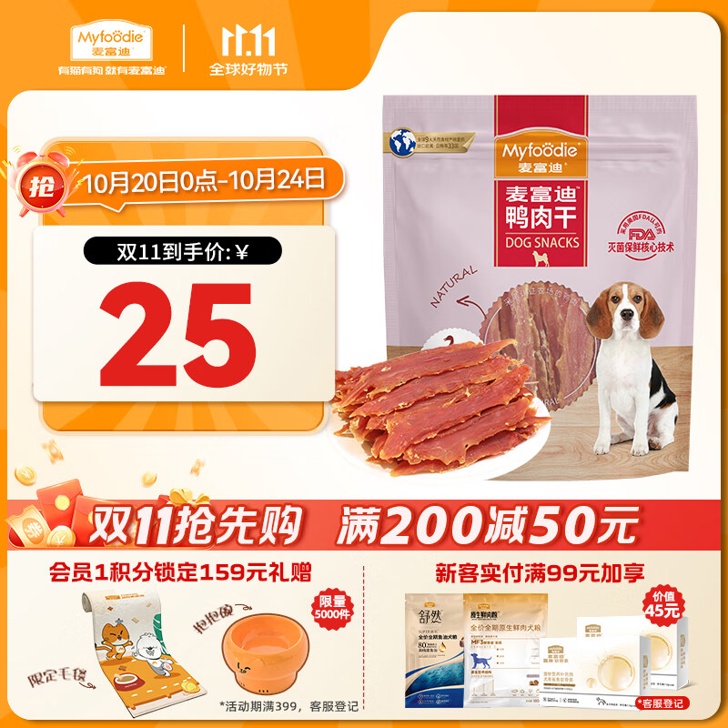 麦富迪狗狗零食 奢华营养鸭肉干400g成幼犬磨牙训练奖励解馋宠物零食