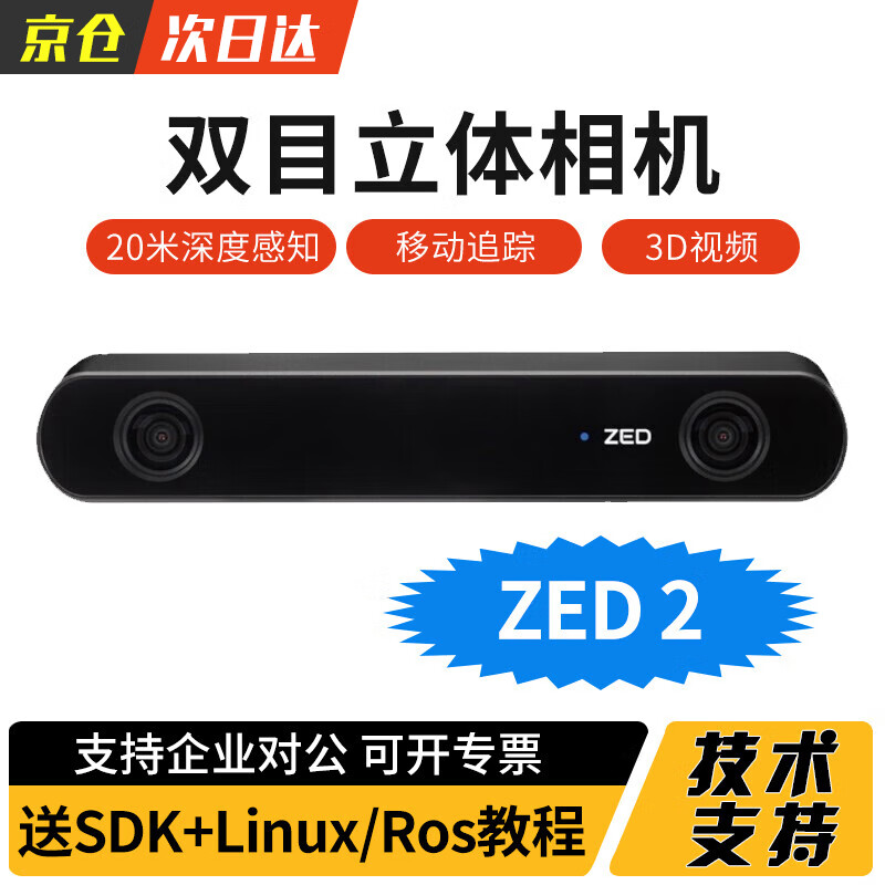 英特尔 ZED 2 双目立体相机 Stereolabs 2i深度相机mini偏光版实感摄像头Kinect2.0传感器3D扫描重建避障 ZED 2