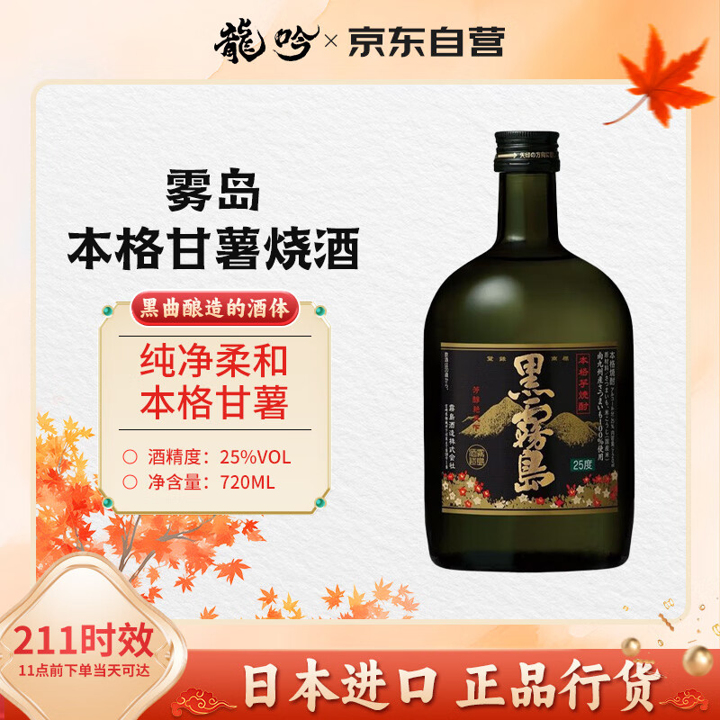 黑雾岛本格日本原装进口芋烧酒 720ml 25度 日本酒 纯米 日式佐酒