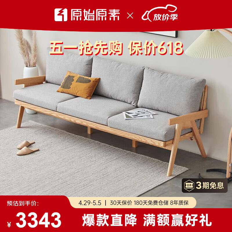 原始原素 实木沙发 现代简约小户型客厅冬夏两用藤编沙发  灰色 JD2165