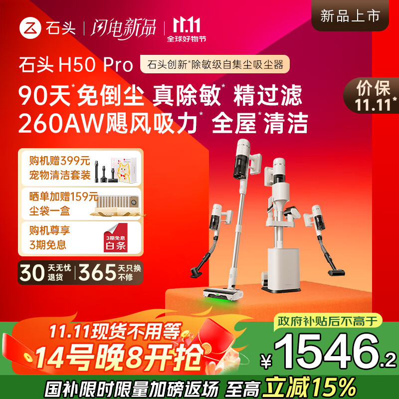 石头H50Pro无线自集尘吸尘器家用大吸力神器90天免倒尘140°绿光显尘长续航手持除螨宠物家庭 石头手持无线吸尘器 H50 PRO