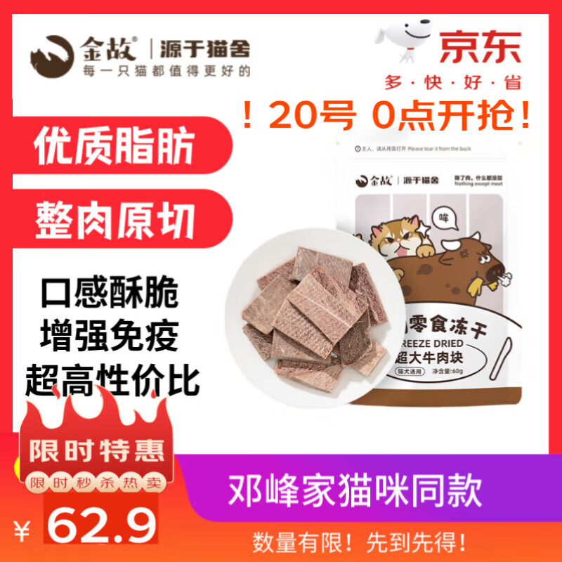 金故牛肉块冻干60g猫粮猫咪冻干超大牛肉块【邓峰家猫咪同款】