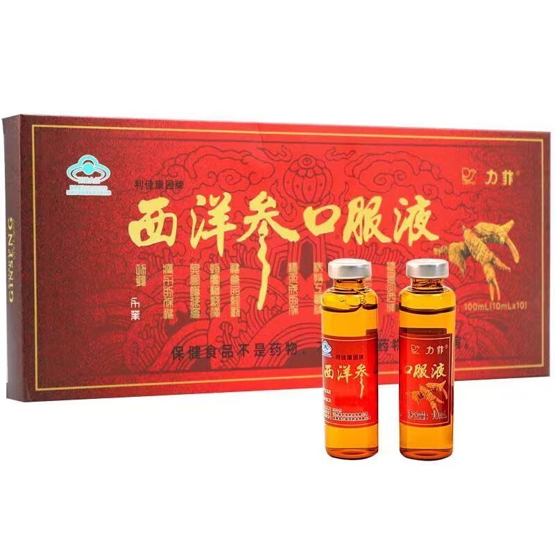 西洋参口服液!增强免疫力好帮手!