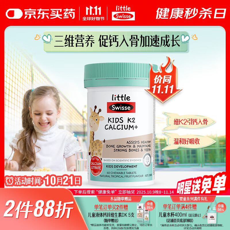 Swisse斯维诗儿童K2柠檬酸钙 强健骨骼牙齿儿童钙锌维生素d3 60片/瓶