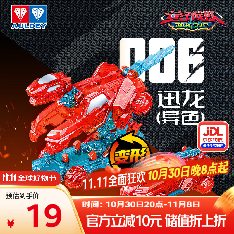 奥迪双钻（AULDEY）量子战队联动爆裂飞车迅龙战车异色空翻变形男孩女孩玩具生日礼物