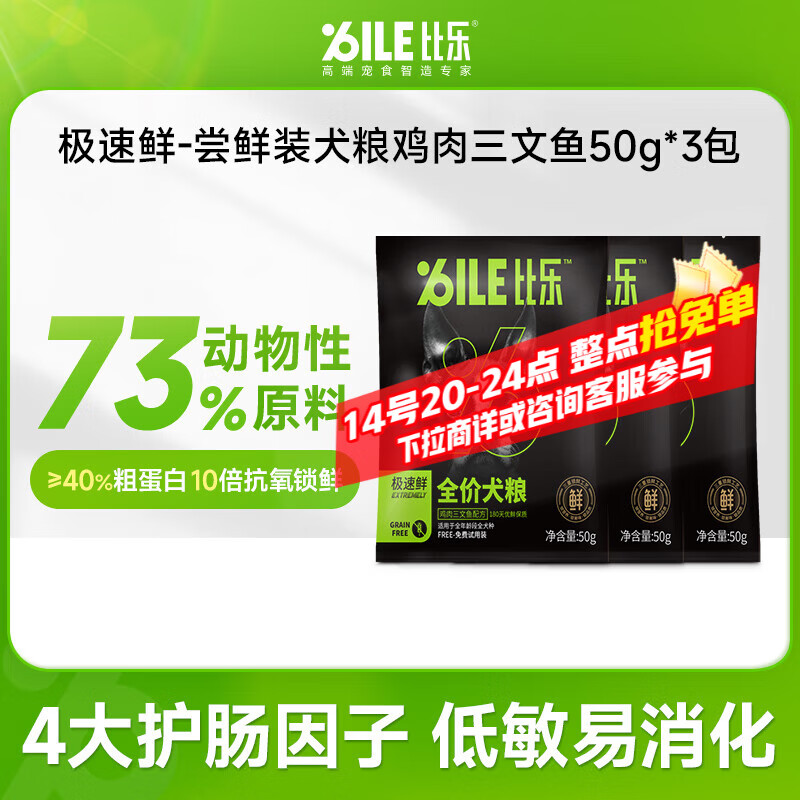 比乐狗粮 极速鲜系列 鸡肉三文鱼泰迪金毛通用成犬幼犬无谷全价干粮 【鸡肉三文鱼】狗粮 150g