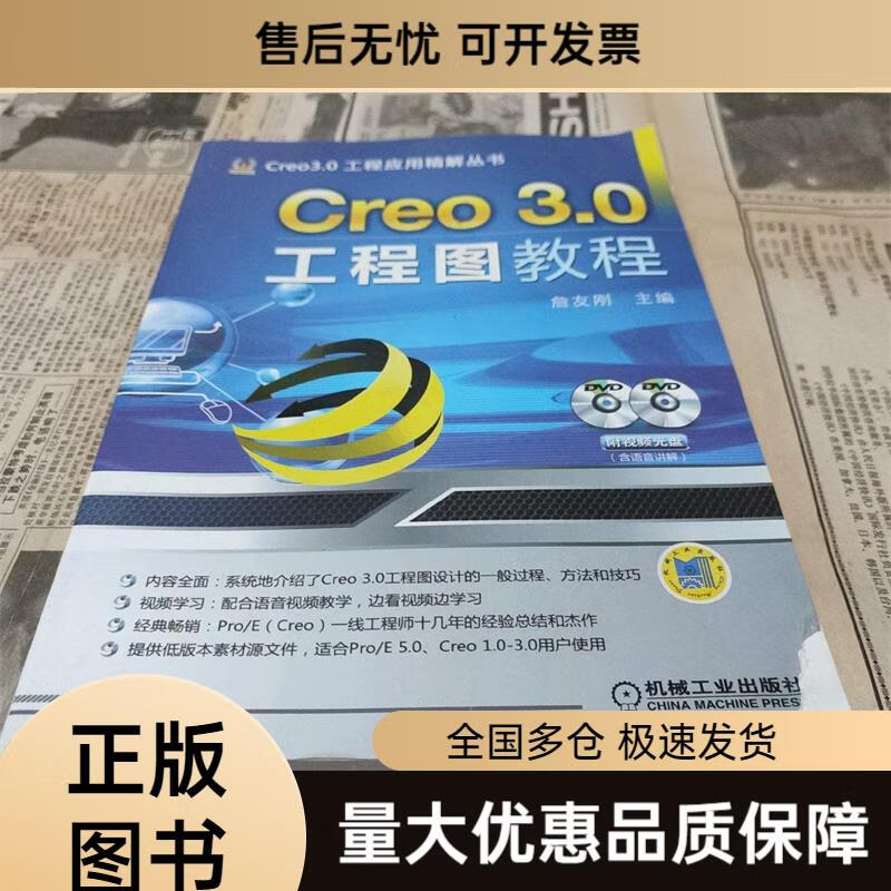 【二手9成新】creo3.0工程应用精解丛书:creo3.0工程图教程