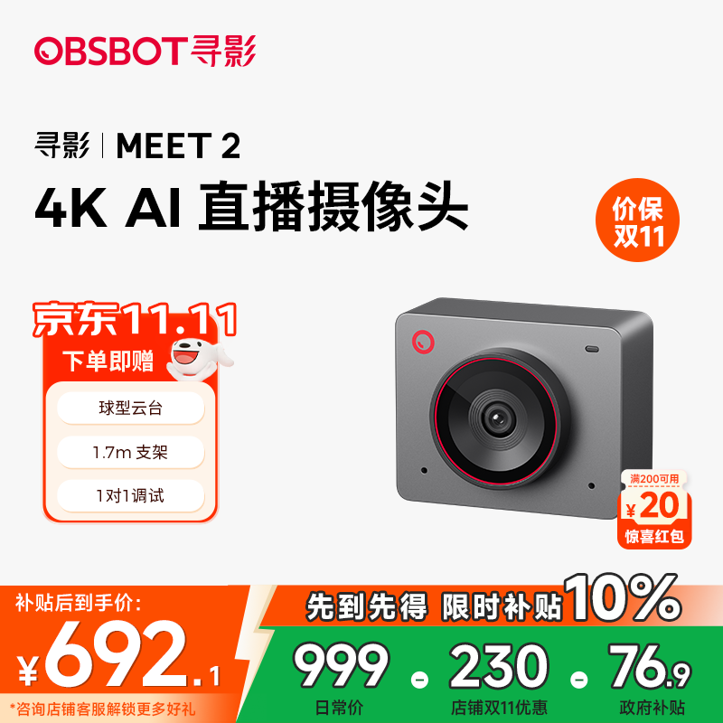 OBSBOT寻影Meet 2 4K直播摄像头超清美颜专业电脑直播摄影头AI自动构图娱乐游戏带货直播视频会议摄像头灰色