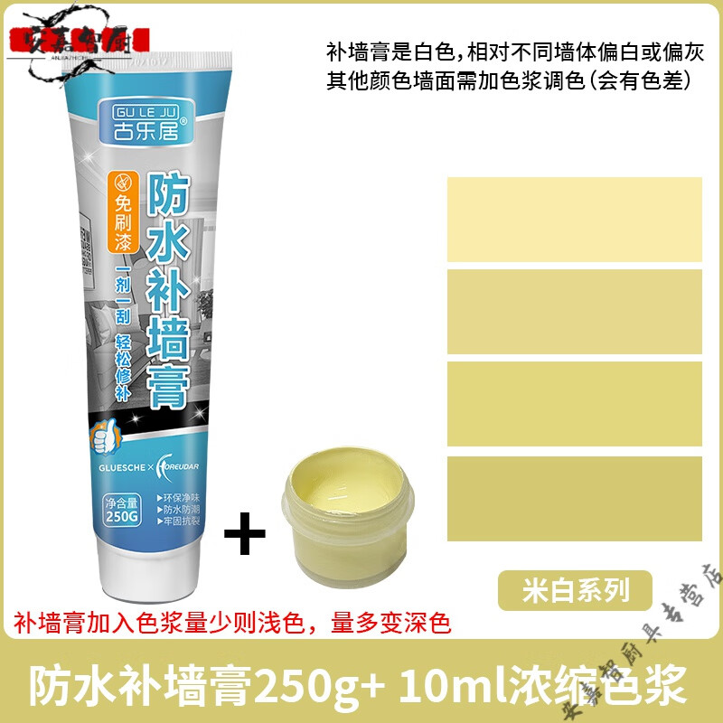 妙普乐德国品质补墙膏白色墙面修补膏彩色调色乳胶漆修复漆米白黄带颜色 【可调色-米白系列】补墙膏250g*