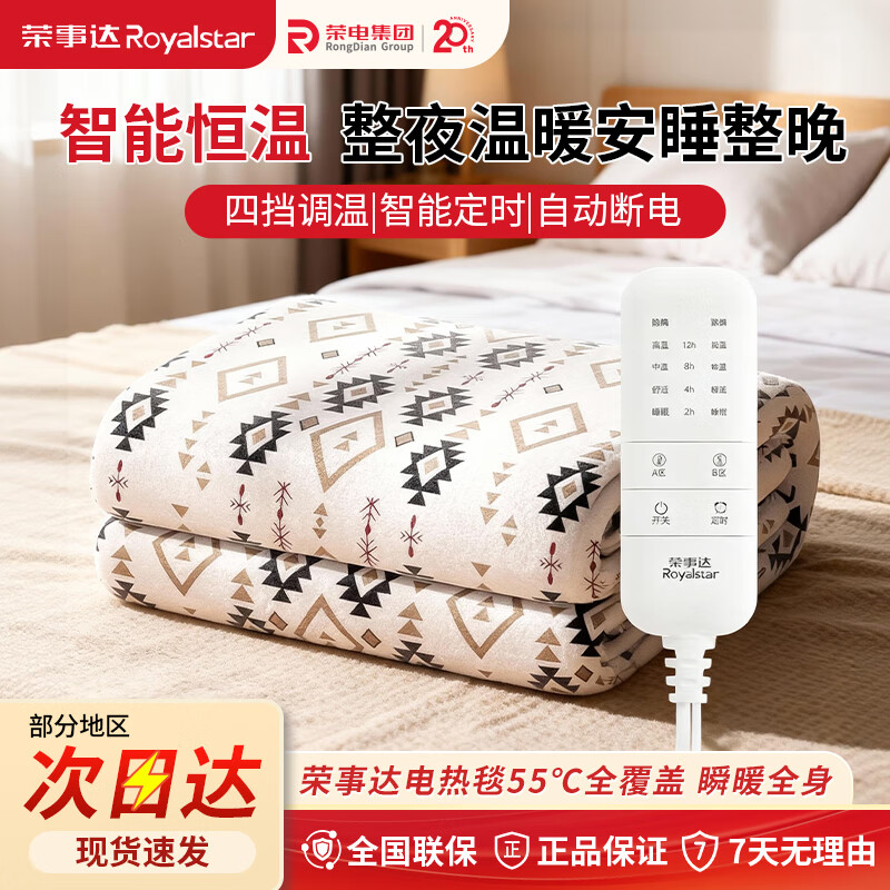 荣事达电热毯单人双人双控石墨烯调温家用电热毯电褥子宿舍暖身毯 单人款-150CM*70CM