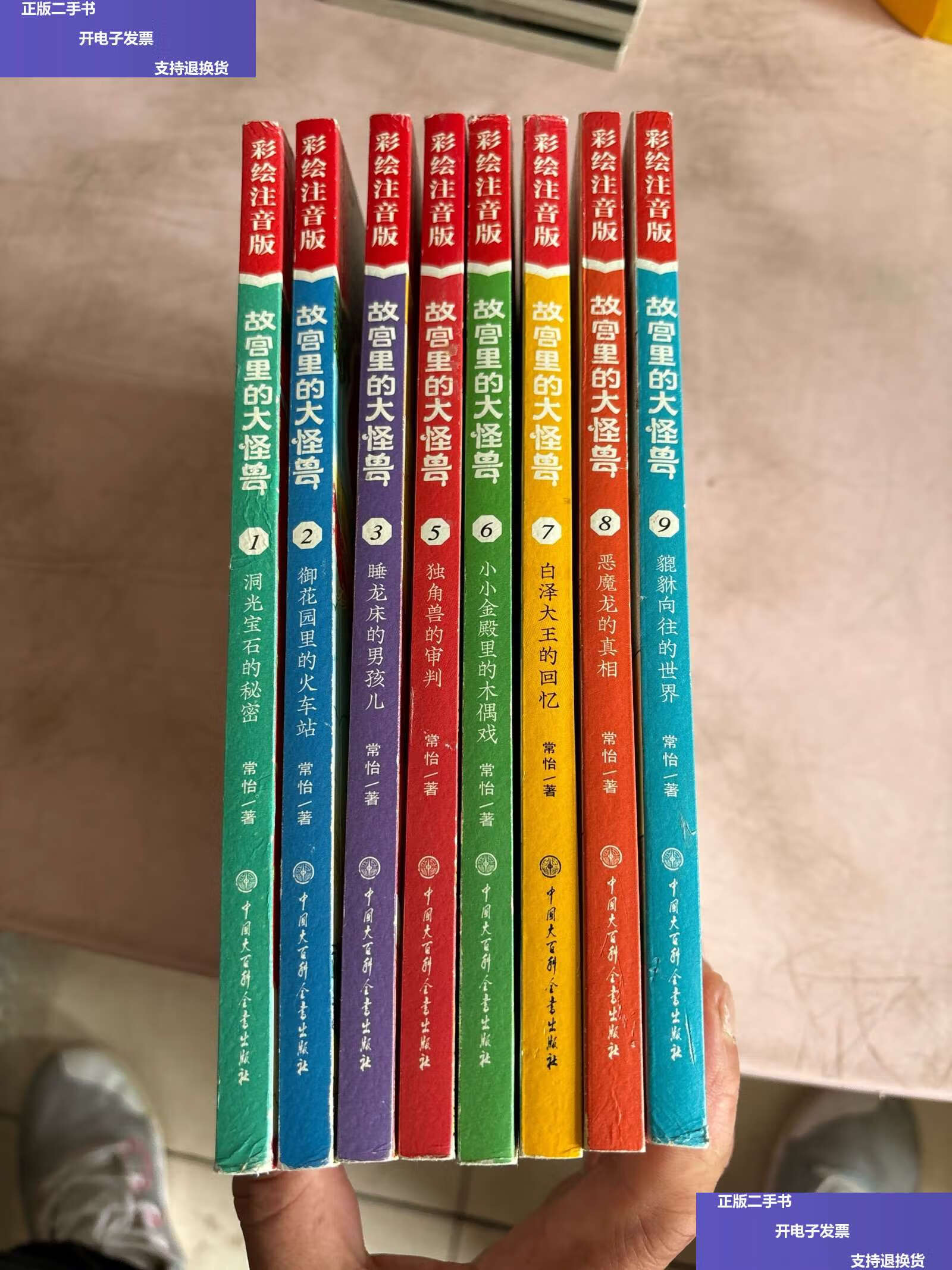 【二手9成新】故宫里的大怪兽——洞光宝石的秘密(彩绘注音版)1-9全缺