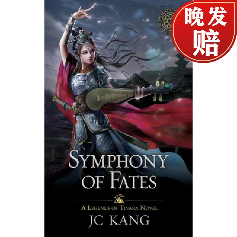 【4周达】symphony of fates: a legends of tivara story