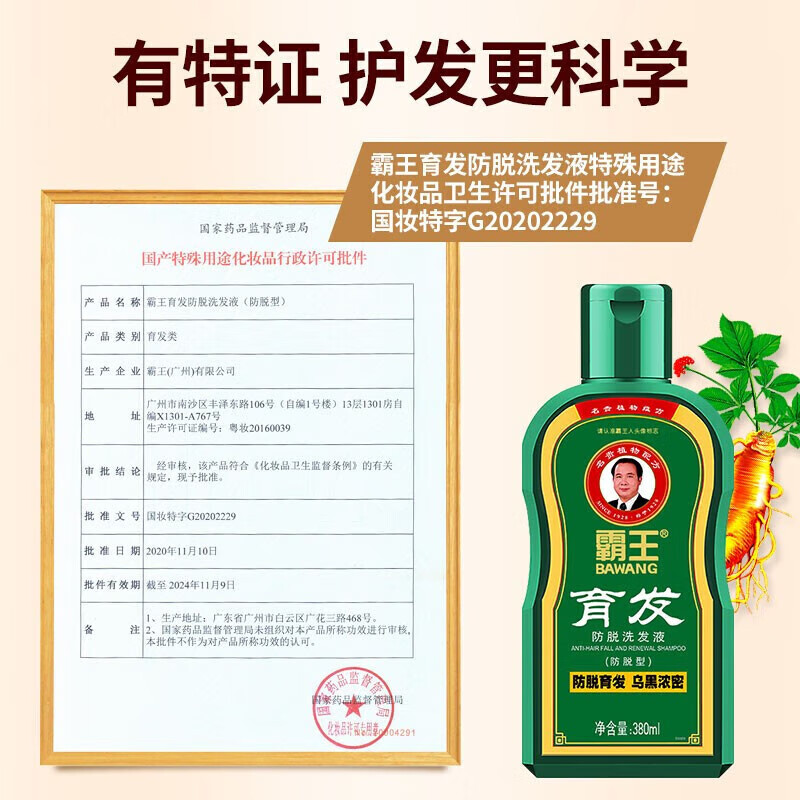 霸王育发防脱洗发水套装控油清爽固发滋养毛囊防掉发套盒男女士洗发露 育发防脱洗发液380ml*2+80ml*2
