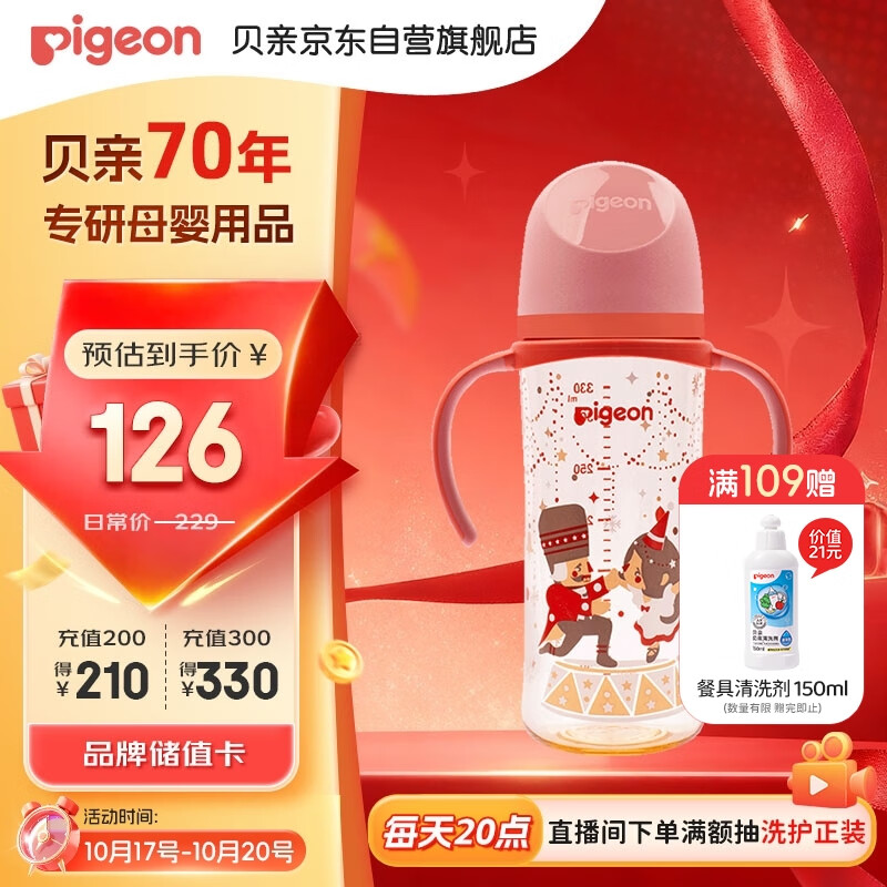 200-20卷、膨胀9折券 贝亲(Pigeon)PPSU双把手奶瓶330ml 胡桃夹子 - 特价的 200-20卷、膨胀9折券 贝亲(Pigeon)PPSU双把手奶瓶330ml 胡桃夹子 - 特价的
