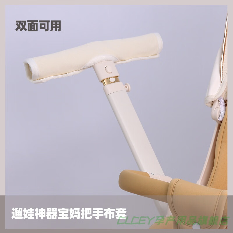 萌依兒適配bask魔毯遛娃神器把手套丸丫vinng好萊福四季通用推車防咬的 奶i白色寶媽把手套