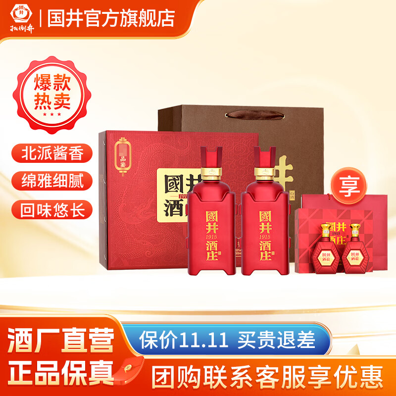 国井 53度白酒 珍藏纪念酒 酱香型 送礼礼品  53度 500mL 2瓶 品鉴礼盒装