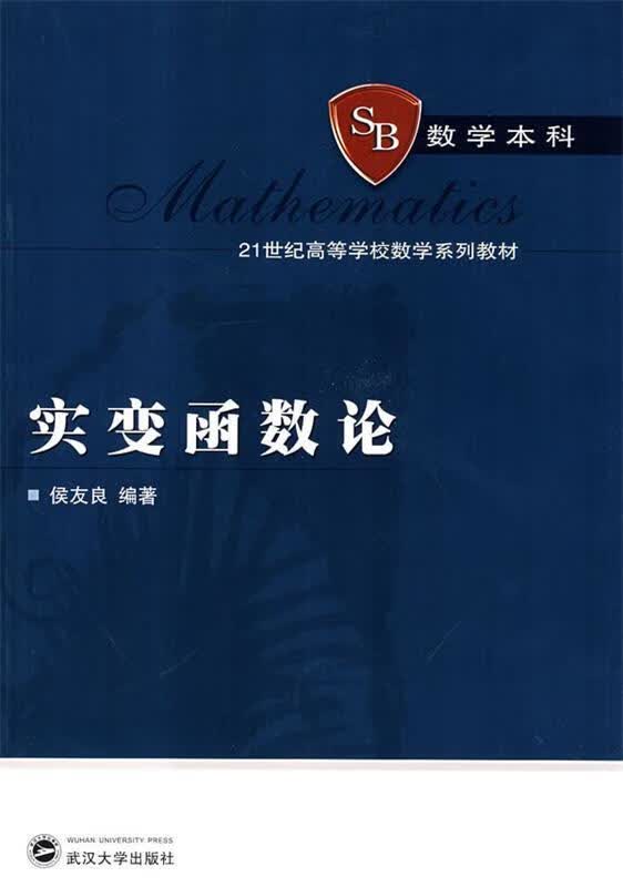 实变函数论怎么看?