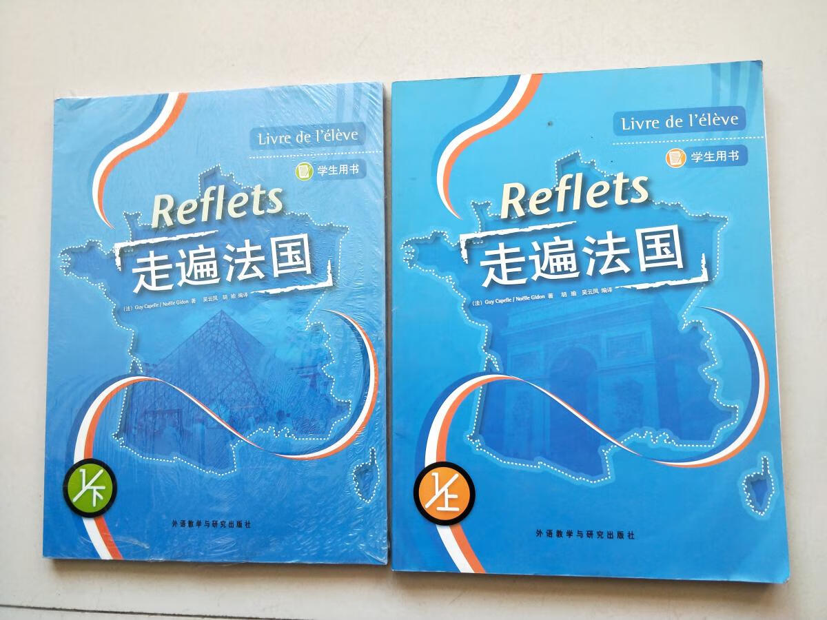 [二手9成新] 走遍法国 学生用书 【1/上下】(附光盘2张)