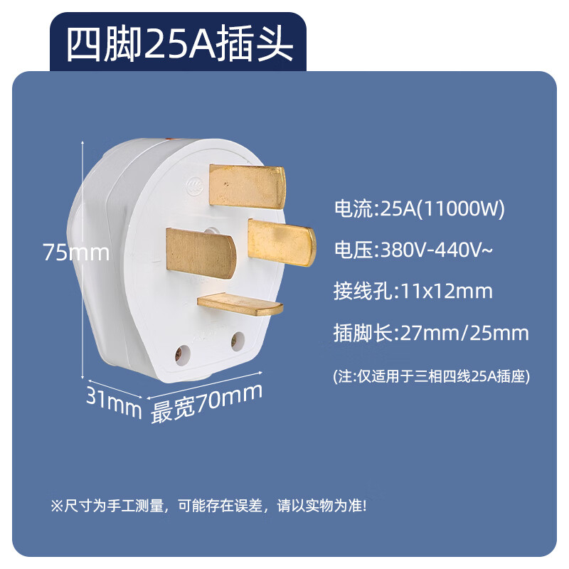 良工（lengon）三相四線四孔工業(yè)工程四芯電源四腳16A/25A大功率4芯插頭插座 四爪25A（三相工業(yè)插頭）
