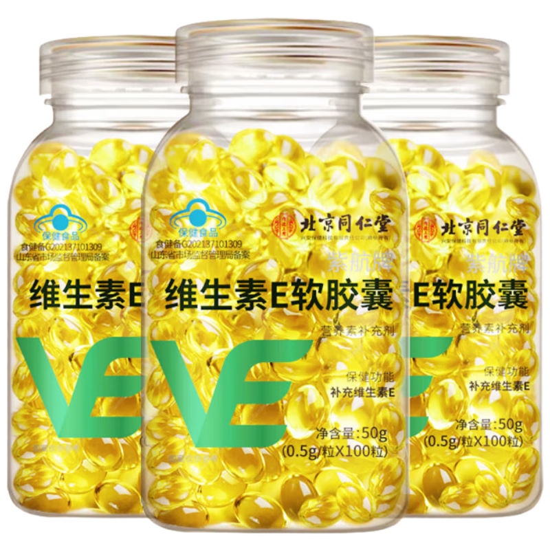 同仁堂維生素e軟膠囊 維e膠囊 ve維生素女性維生素內服外用 3瓶