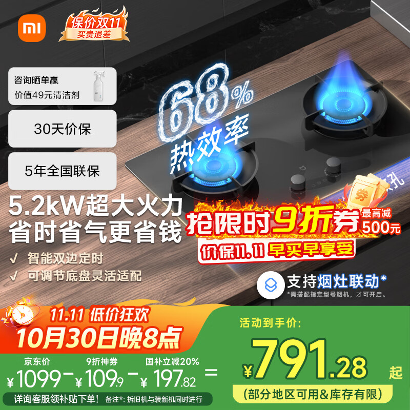 米家小米家用天然气燃气灶煤气灶S2家电国家补贴以旧换新 嵌入式双灶台5.2kW大火力猛火灶定时灶MJ04B