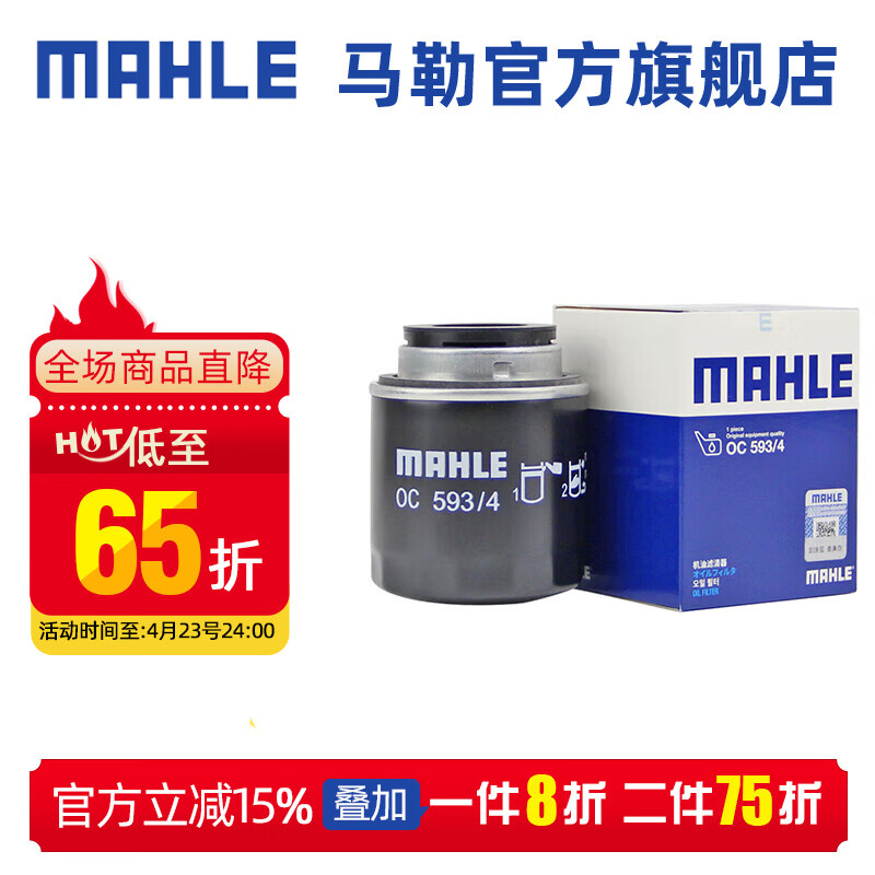 马勒（MAHLE）机滤机油滤芯格滤清器OC593/4适配大众奥迪比亚迪 明锐 09-14款 1.4T 1.6
