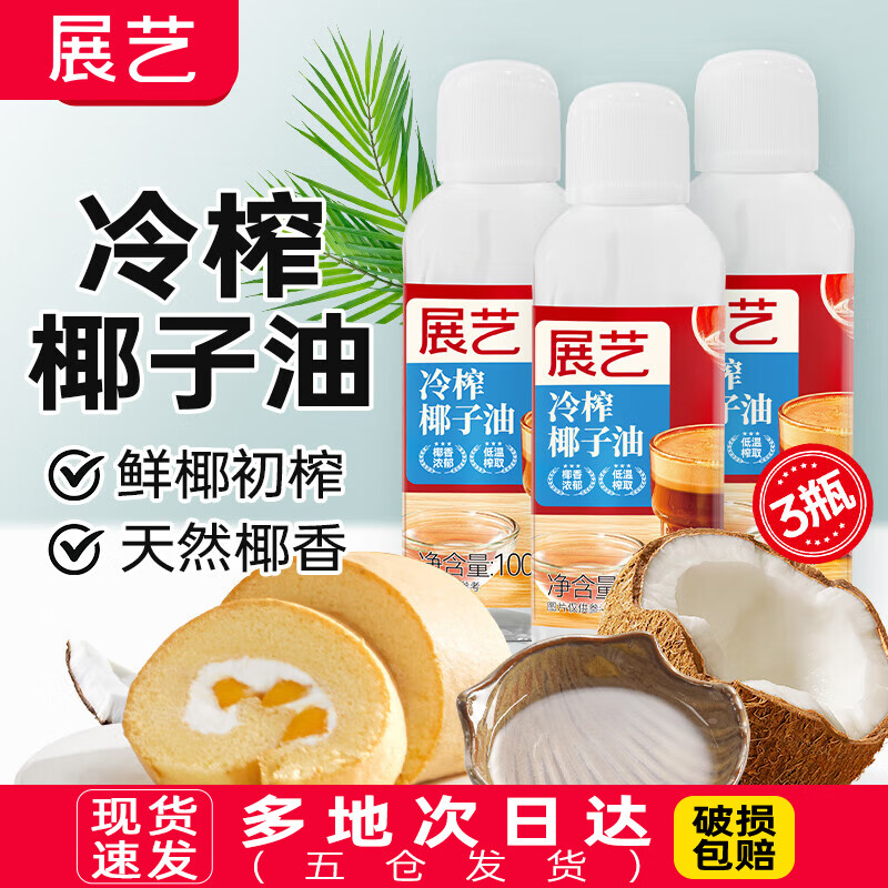 展藝?yán)湔ゼ円佑褪秤糜统床舜纥S油雪花酥烘焙原材料 冷榨椰子油100ml