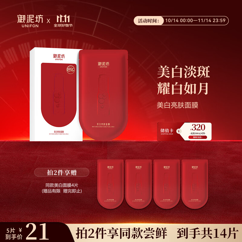 御泥坊 面膜 美白补水面膜 补水保湿提亮淡斑 白色60元
