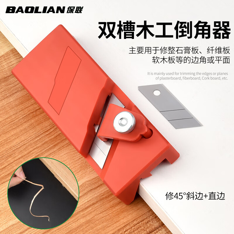 保联木工倒角器石膏板v型45度修边斜角直角八字缝吸音板专用刨刀 单槽