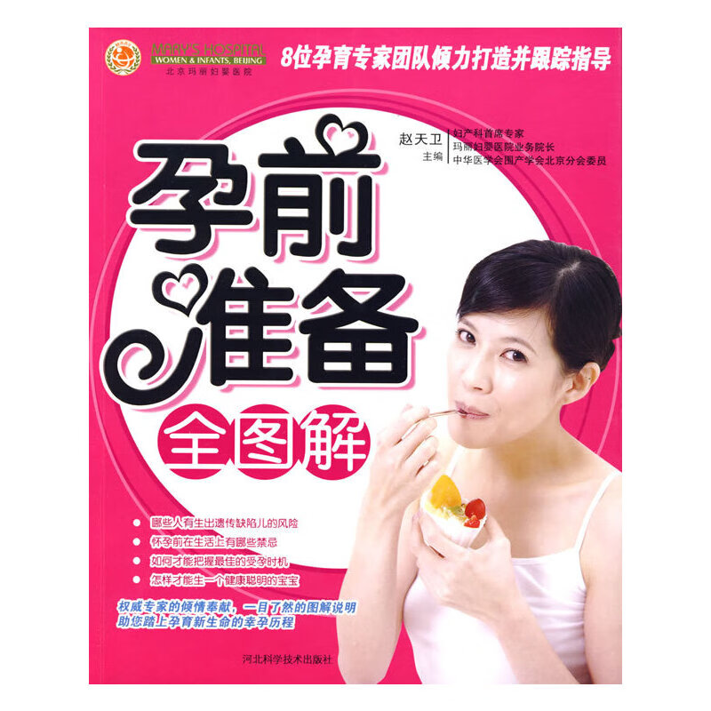 孕前准备全图解