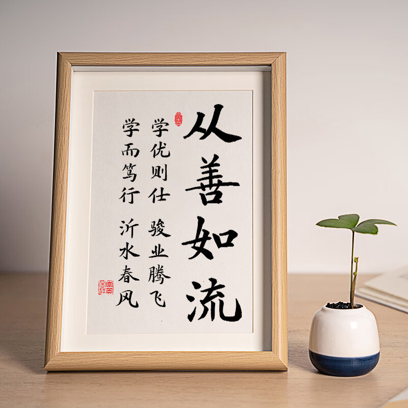 从善如流书法字画摆件励志学生座右铭装饰画正能量办公室桌面摆台