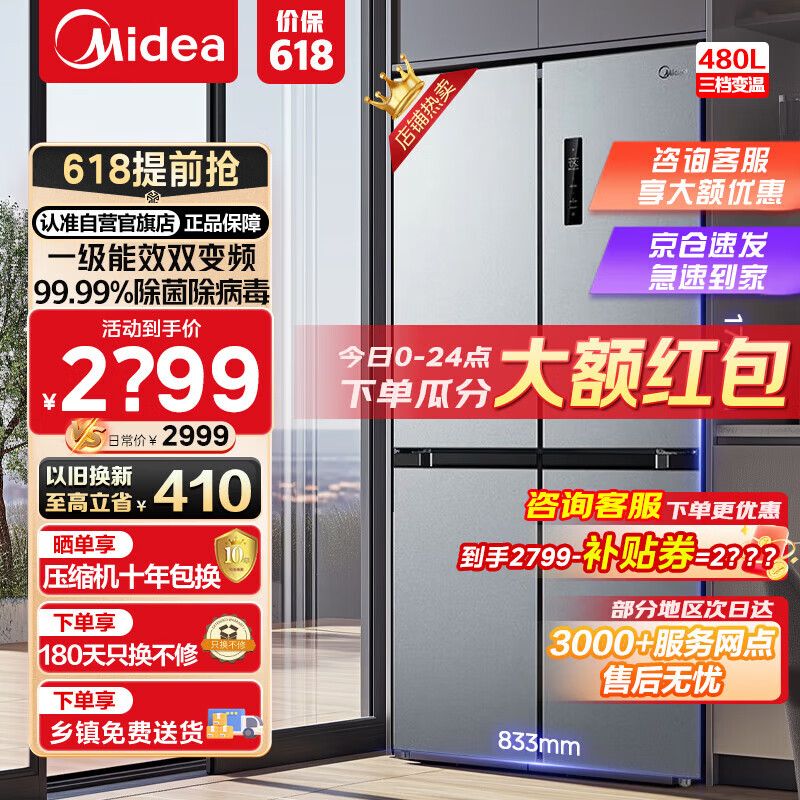 美的（Midea）480升十字对开四门一级能效双变频温湿精控家用智能冰箱BCD-480WSPZM(E)